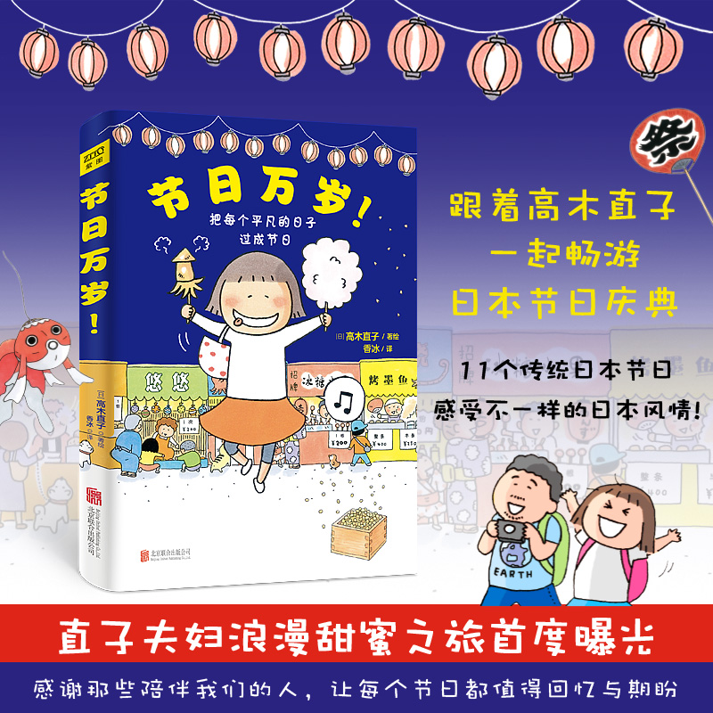 节日万岁! (日)高木直子  全世界暖心治愈绘本天后高木直子2017全新作品！把每个平凡的日子过成节日