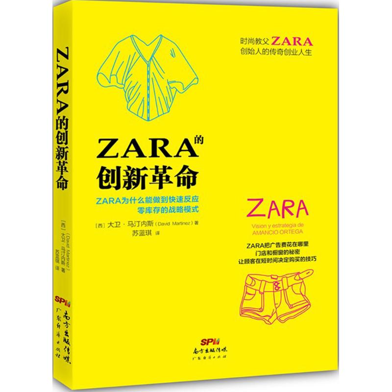 zara的创新革命(西)大卫·马汀著作限9000张券