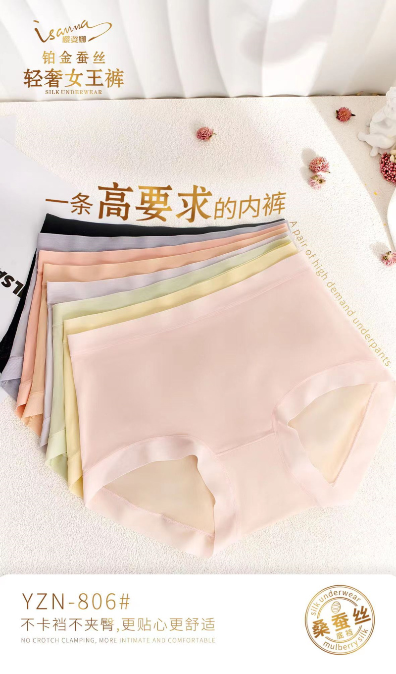 樱姿娜铂金蚕丝内裤806