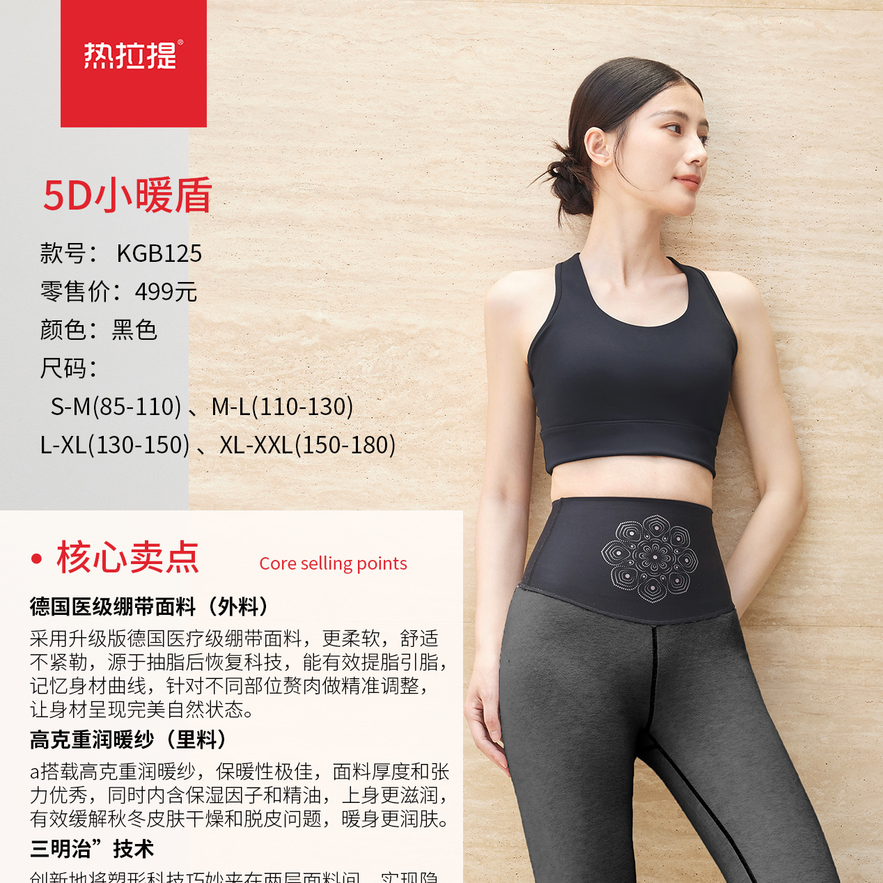 热拉提5D小暖盾KGB125冬双层