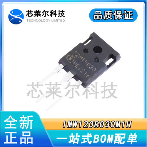 全新 IMW120R030M1H 12M1H030 IMW120R040M1H 12M1H040 碳化硅MOS