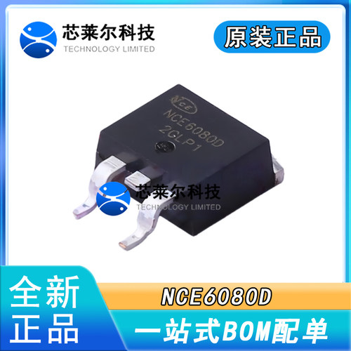 NCE6080D 库存现货 TO-263 MOS场效应管 60V/80A 优先发货 可直拍