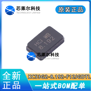 无源晶振 XC53G2-8.192-F12JGDTL SMD5032 8.192MHz ±30ppm 12pF