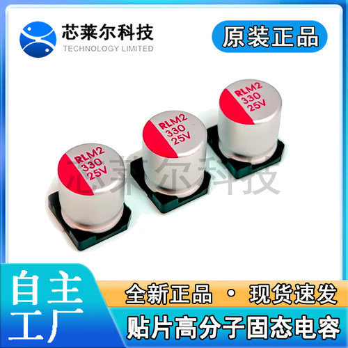 330UF 25V贴片固态电容体积8*9 25V330UF固态电容器SMD高频率正品
