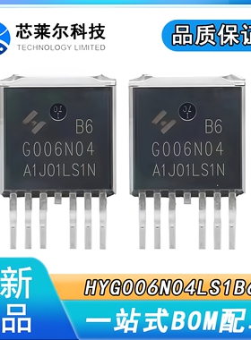 正品原字 HYG006N04LS1B6 40V530A0.55mΩ G006N04 MOS管 TO-263