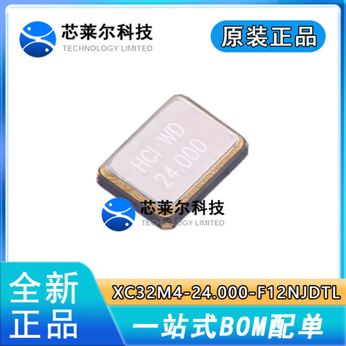 XC32M4-24.000-F12NJDTL SMD3225-4P贴片无源晶振24MHz10ppm12pF