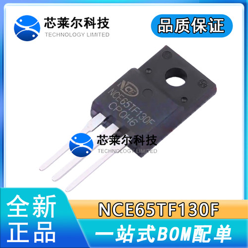 NCE65TF130F 仓库现货 TO-220F 场效应MOS管 N沟道 650V 28A