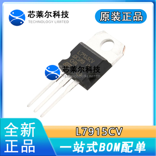 进口原装 L7915CV LM7915 TO-220 1.5A -15V三端稳压器