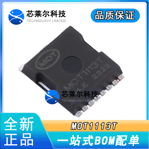 MOT1113T N沟道 100V/399A 电机驱动专用 场效应MOS管 封装TOLL