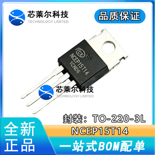 NCEP15T14 全新原装 TO-220 140A 150V MOS管 15T14 库存现货