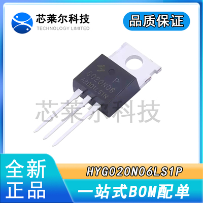 正品大芯片HYG020N06LS1P 封装TO-220 60V250A2.0mΩ300W场效应管