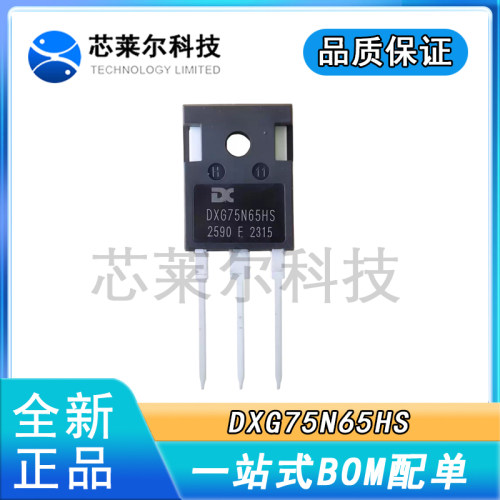 全新正品 DXG75N65HS 现货 IGBT场效应管 75A/650V TO-247