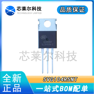 全新原装正品 SVG104R5NT 104R5NT TO220 控制器逆变器场效应管