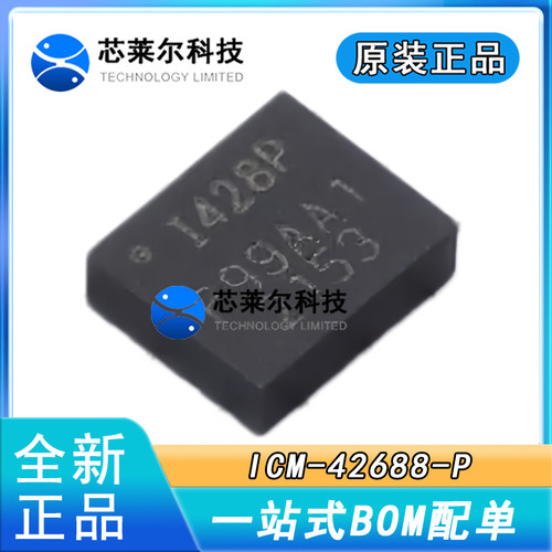原装ICM-42688-P LGA-14 6轴MEMS运动传感器 3轴陀螺仪+3轴加速计