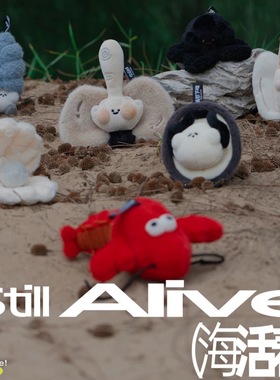 LOGALOGA海活着系列毛绒玩偶挂件创意包包挂件可爱伴手礼钥匙扣