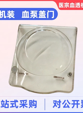 日机装dbb-27/27c血泵盖门盖子威高血透机原装配件