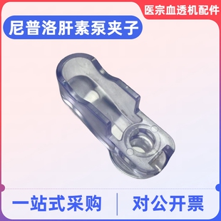 尼普洛ncu-18透析机肝素泵夹子血透机原装正品配件血液透析机维修