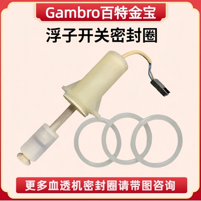 金宝浮子开关液位密封圈AK95AK96系列水位传感器密封圈10个起包邮