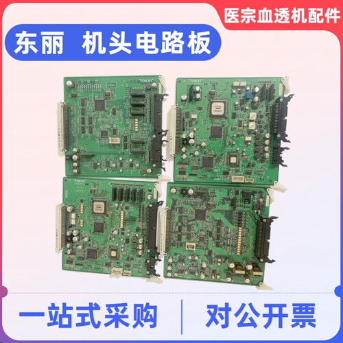 东丽TR8000血透机A39DM-A/A39MM-B/A39IO-E/A39OP电路板原装配件