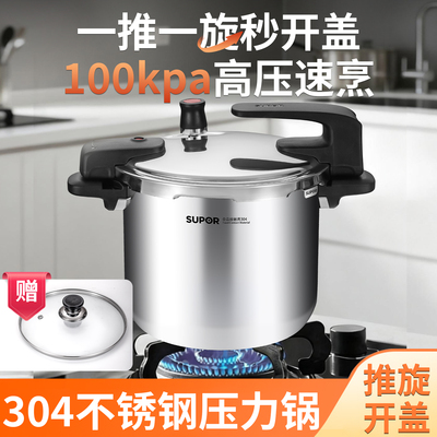 苏泊尔304高压锅安全防爆100kpa