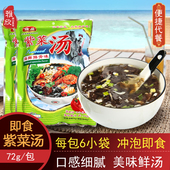 紫菜速食汤 72g口味紫菜汤冲泡即食小包鲜蔬菜蛋花冻干速溶料包