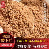 包邮 腌杂咸 袋装 广东潮汕特产萝卜干碎菜脯丁粒农家自制新鲜脆散装