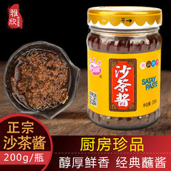 迎春楼沙茶酱200g沙茶王潮汕特产老牌火锅蘸料酱料干面烧烤调味酱