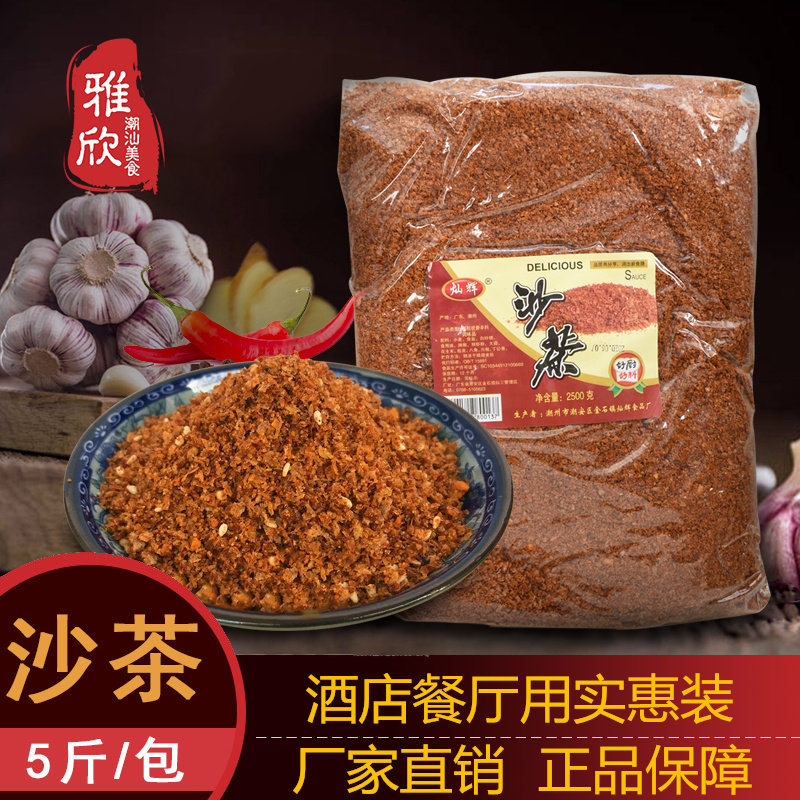 潮汕特产正宗沙茶粉 厦门沙茶面 汤料火锅底料2500g 调味香料包邮