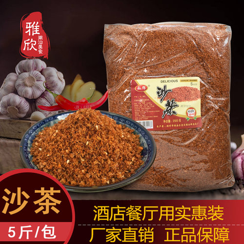 潮汕特产厦门沙茶面火锅底料