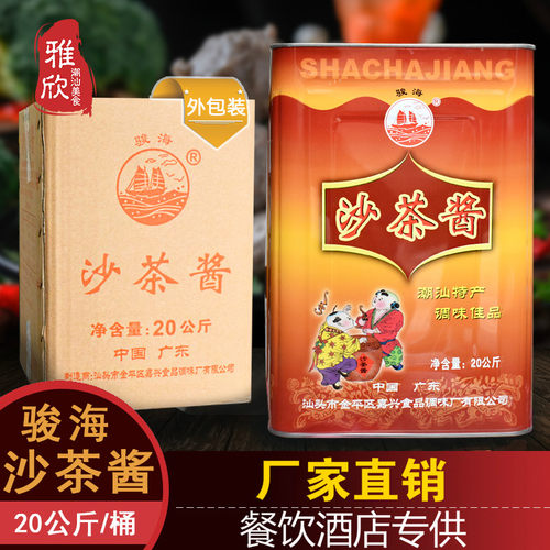 骏海牌牛肉餐饮桶装沙茶酱火锅酱