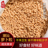 潮汕特产萝卜干碎菜脯丁粒农家自制脆腌猪脚饭连锁专用配料杂咸