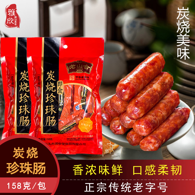 炭烤脆骨烤肠脆骨烤肠零食小香肠