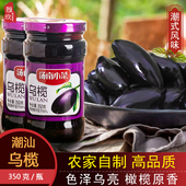 包邮 广东潮汕特产乌榄350g 黑橄榄油榄早餐下饭菜农家小吃1份