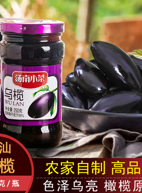 广东潮汕特产乌榄350g 黑橄榄油榄早餐下饭菜农家小吃1份包邮