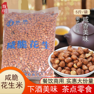 潮汕德俊炒熟盐豆仁咸脆咸干油炸花生米下酒配菜夜宵茶点解馋商用