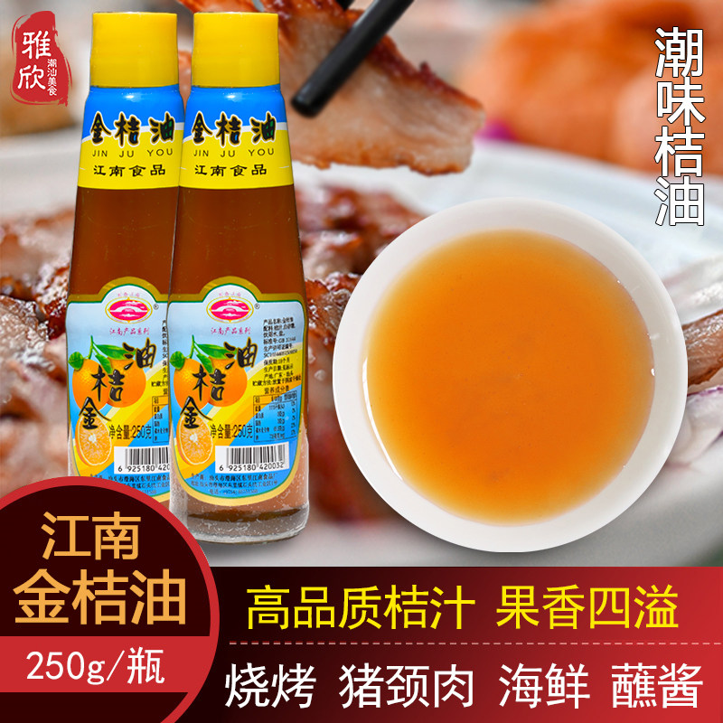 广东潮汕特产江南食品食用金桔油金橘油调味酱果味酱酸甜醺料瓶装