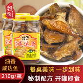 油香咸达鱼咸带鱼咸鱼皇即食咸香下饭菜配粥佐餐经典 口味罐头瓶装