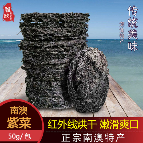 紫菜南澳海带汕头莱芜特产无沙