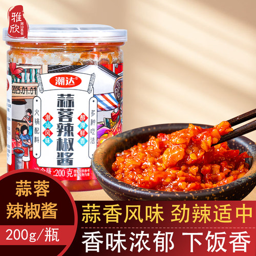 潮达蒜蓉辣椒酱潮汕特产瓶装