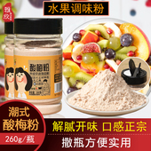酸梅粉辣椒盐话梅粉沾水果配料潮汕酸梅汤梅粉梅子粉撒料瓶装