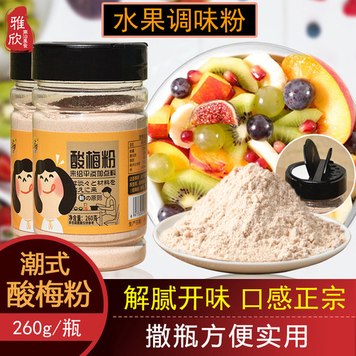 酸梅粉甘梅话梅酸梅汤梅子