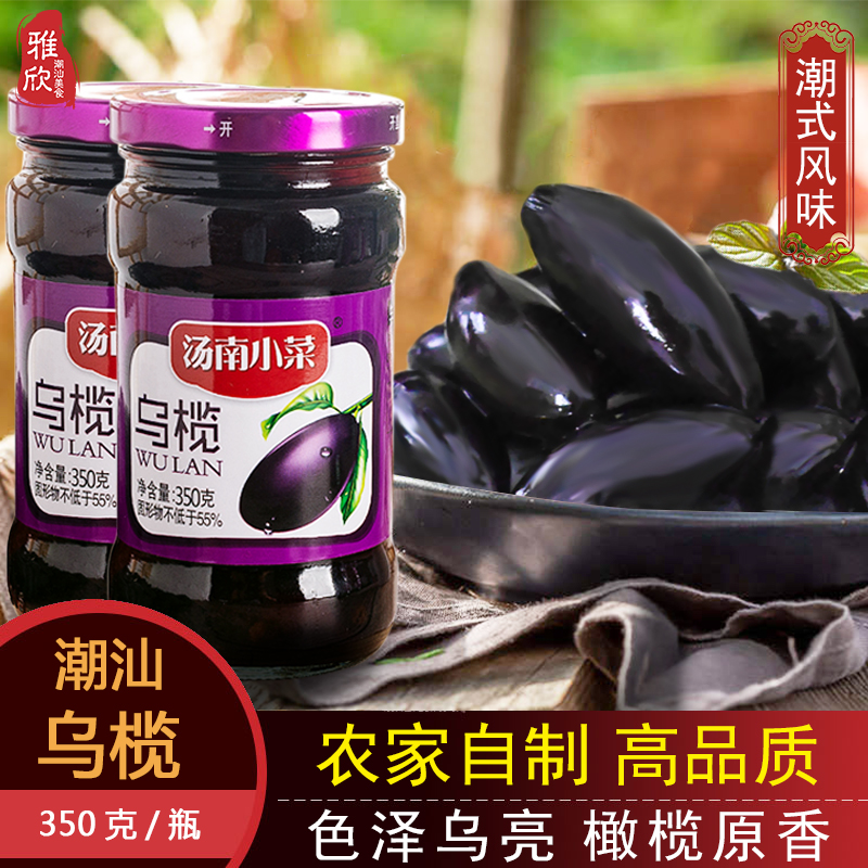 汤南潮汕特产杂咸乌榄