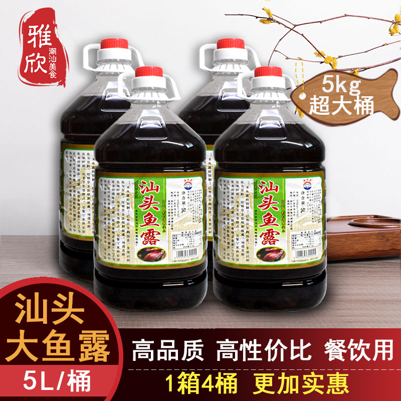 汕头桶装鱼露鱼露海味源