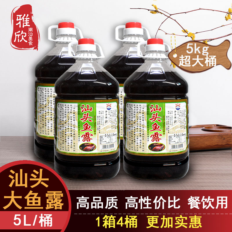 潮汕特产汕头优等鱼露5L 散装桶装佐料佳品泰国风味原味调料包邮 粮油调味/速食/干货/烘焙 鱼露 原图主图