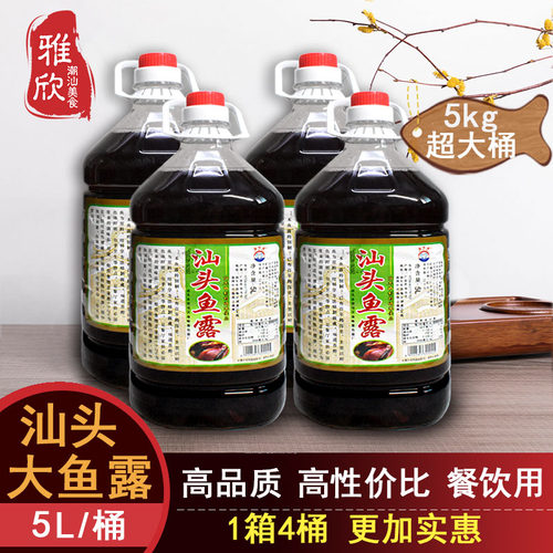 潮汕特产汕头优等鱼露5L 散装桶装佐料佳品泰国风味原味调料包邮 - 封面