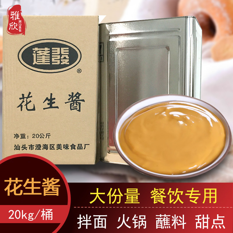 福建沙县蒸饺拌面火锅蘸料花生酱