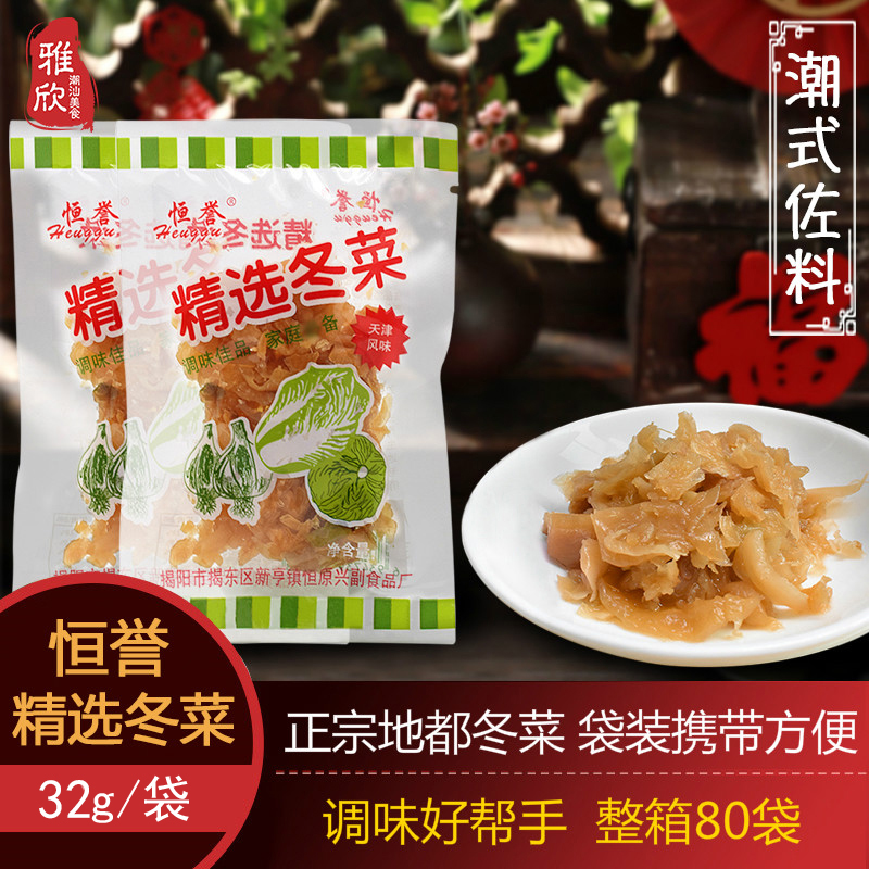 潮汕特产调味品恒誉地都冬菜小菜砂锅粥32克海鲜砂锅粥配菜调料