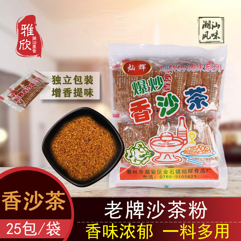 潮汕正宗沙茶王调味品香料 沙茶粉厦门沙茶面火锅底料潮州3包包邮