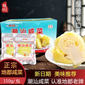 地都咸菜潮汕咸菜 潮州汕头揭阳猪肚酸咸菜 农家自制下饭配粥小菜