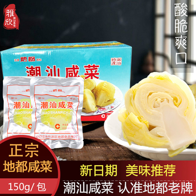 地都咸菜酸菜澄海酸菜潮汕特产